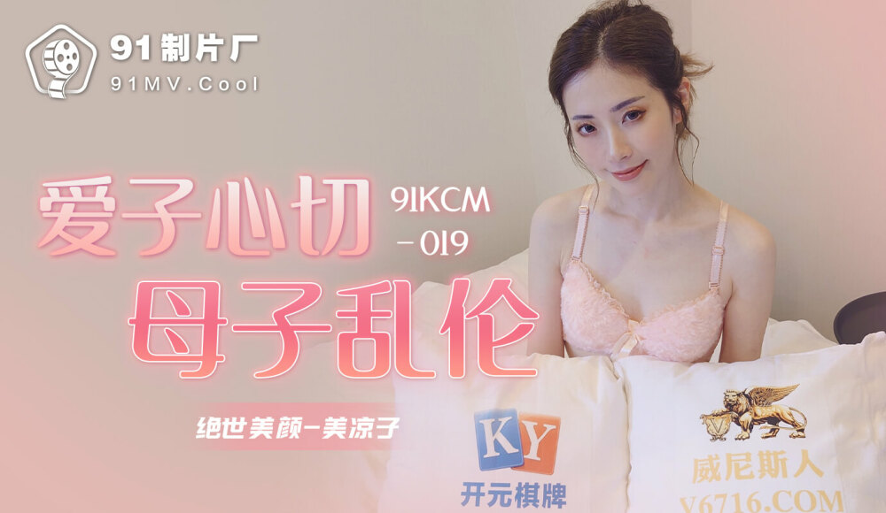 Tình yêu sâu sắc dành cho con trai, mẹ con loạn luân
